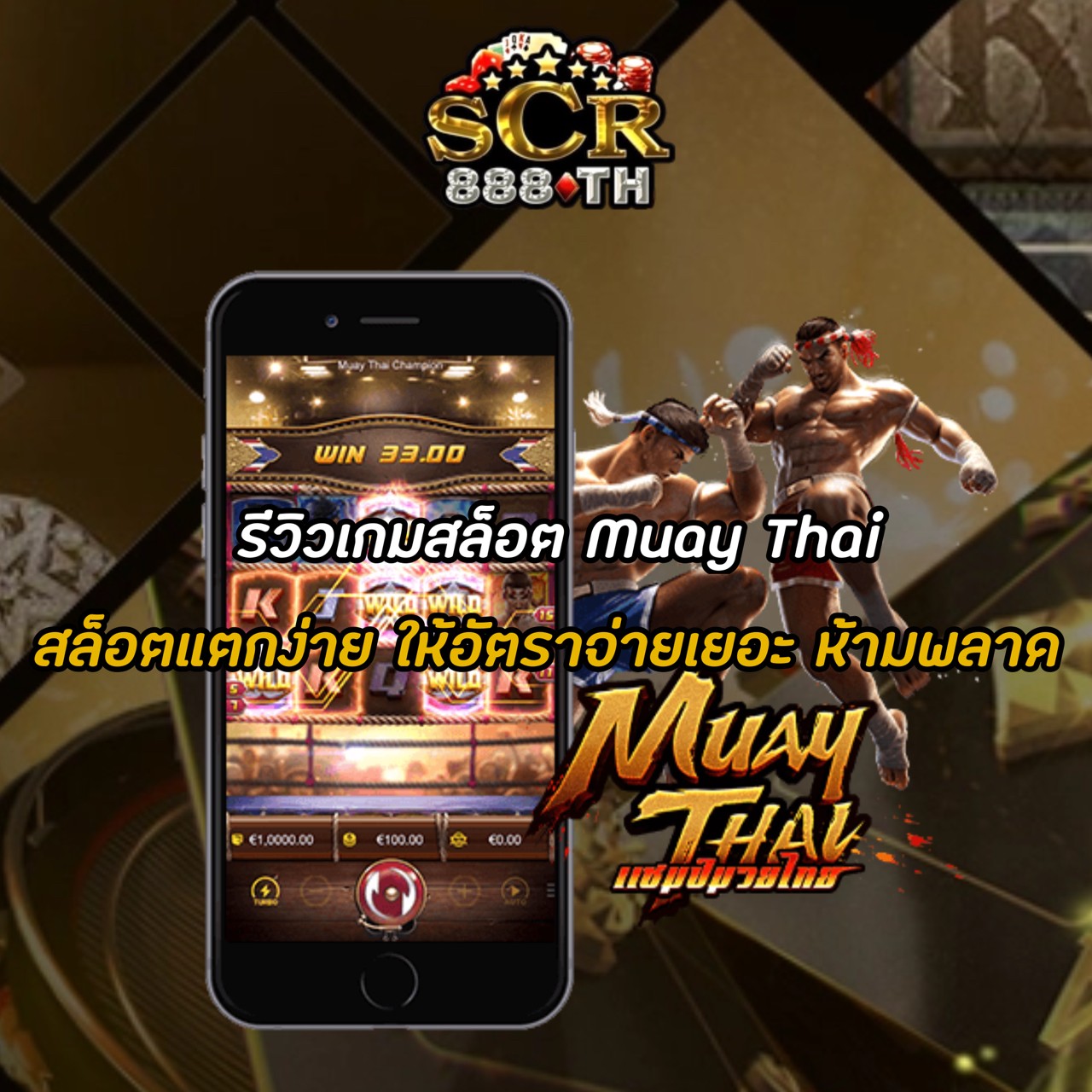รีวิวเกม Muay thai