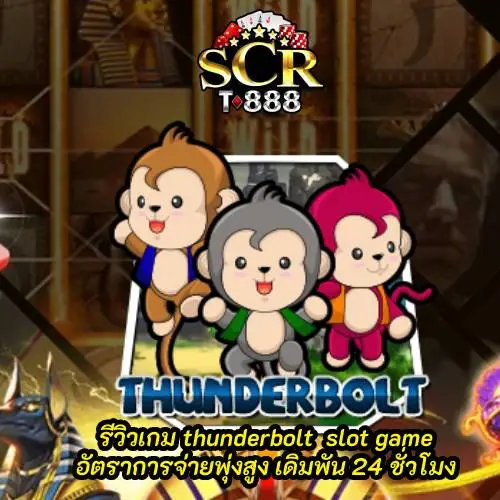 Game-review-thunderbolt-slot-game_-high-payout-rate_-bet-24-hours