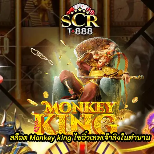 Monkey king slot, the mythical monkey god